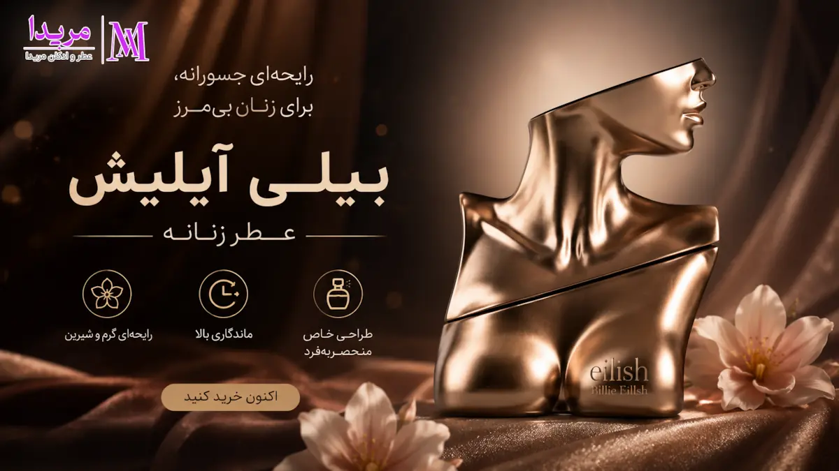 قیمت و خرید عطر ادکلن بیلی آیلیش (Billie Eilish Eau de Parfum)