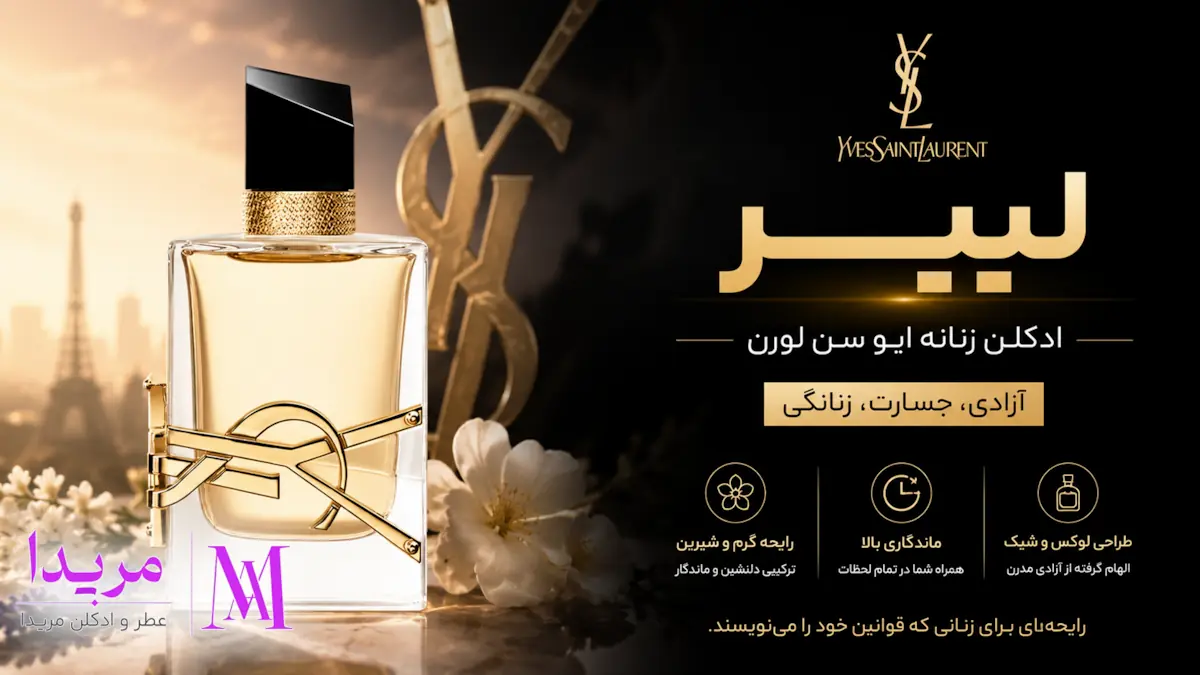 عطر ادکلن لیبر ایو سن لورن زنانه