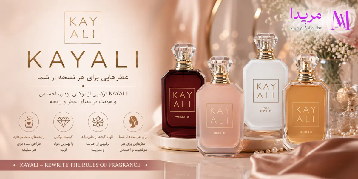 برند کایالی (KAYALI)