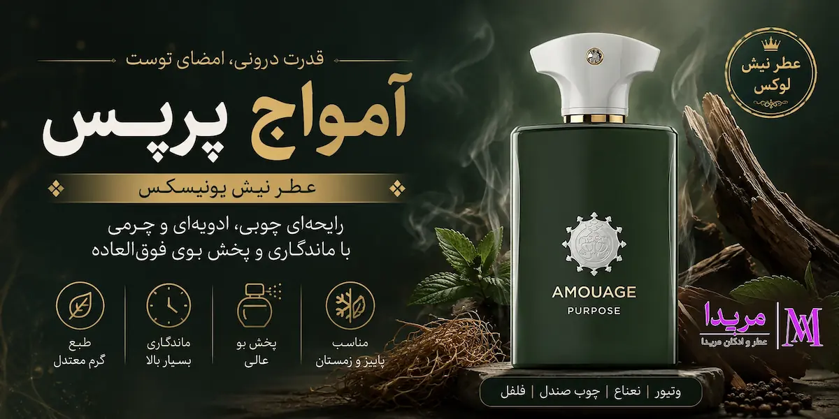 خرید و قیمت عطر ادکلن آمواج پرپس