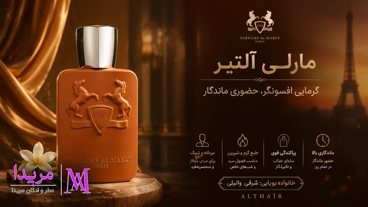 خرید عطر ادکلن مارلی آلتیر