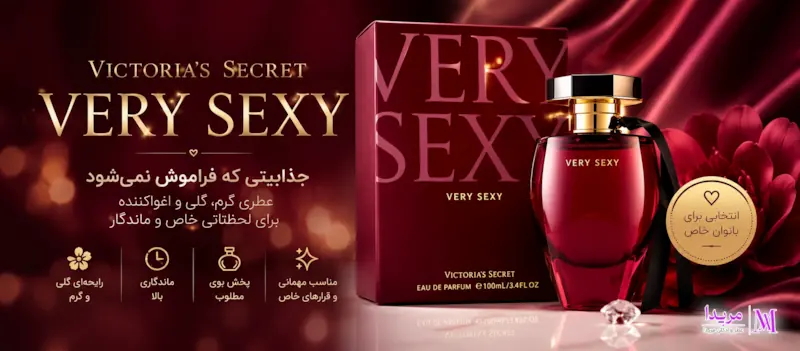عطر ادکلن وری سکسی ویکتوریا سکرت Very Sexy Victoria's Secret