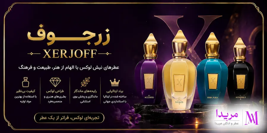 خرید عطرهای برند زرجوف