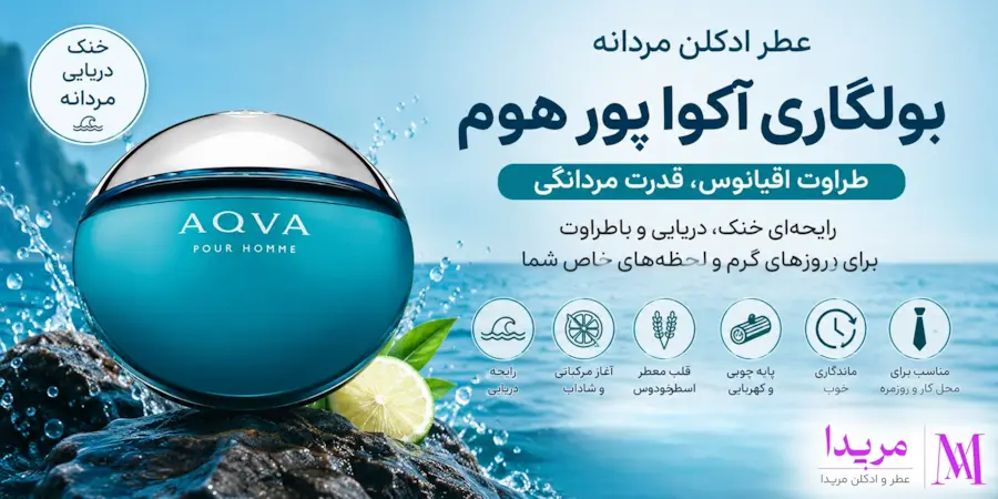 قیمت و خرید عطر ادکلن بولگاری آکوا پور هوم