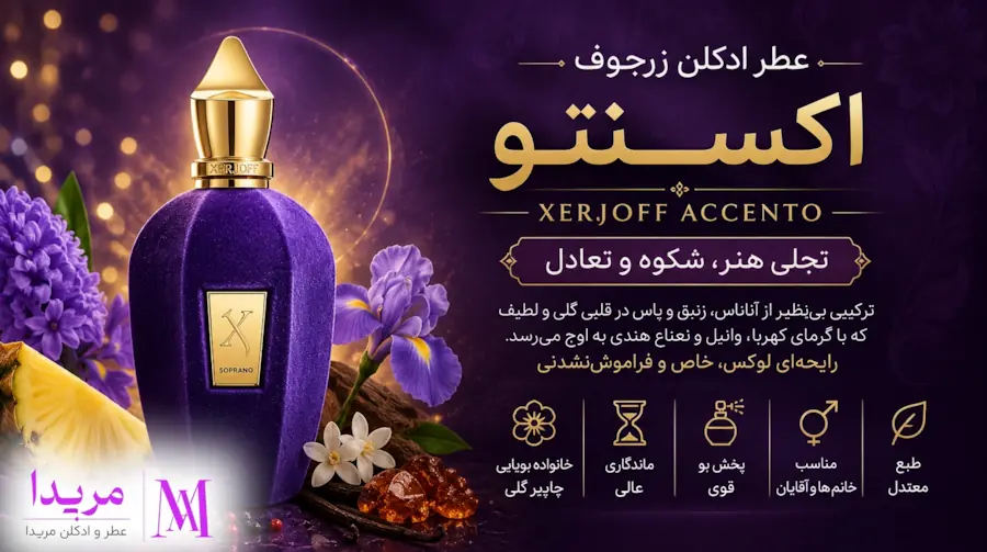خرید عطر ادکلن زرجوف اکسنتو
