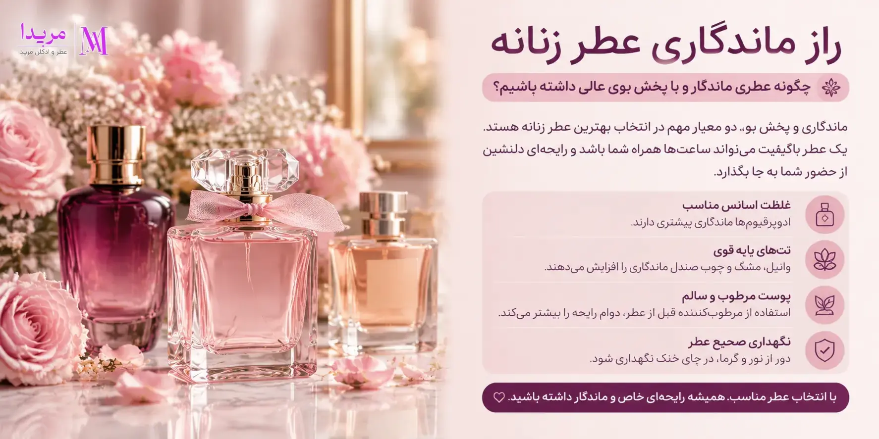 بهترین عطر زنانه با ماندگاری بالا؛ معرفی عطرهای زنانه با پخش بوی عالی
