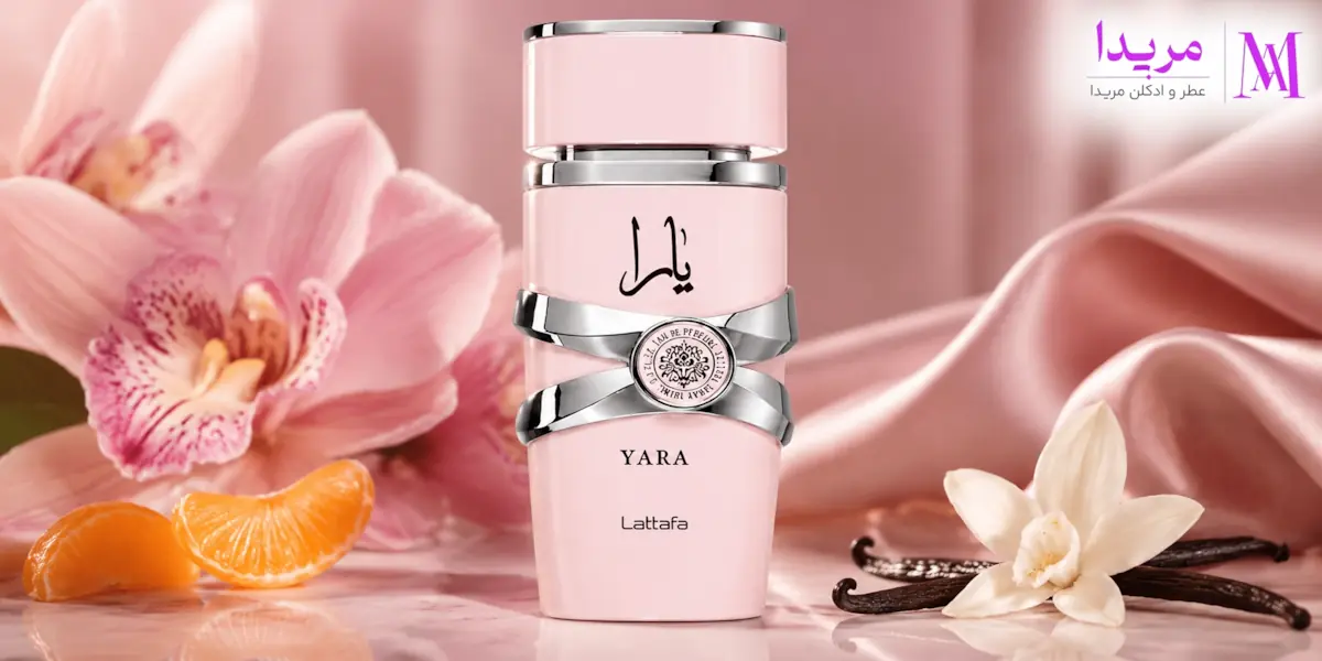 قیمت و خرید عطر ادکلن لطافه یارا صورتی