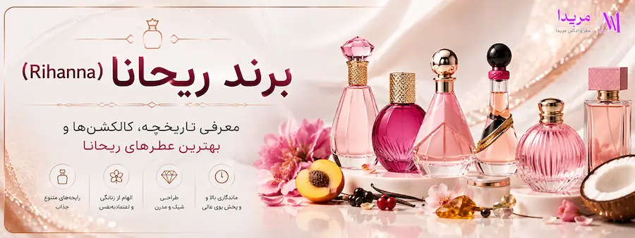 معرفی، خرید و بهترین عطرهای برند ریحانا
