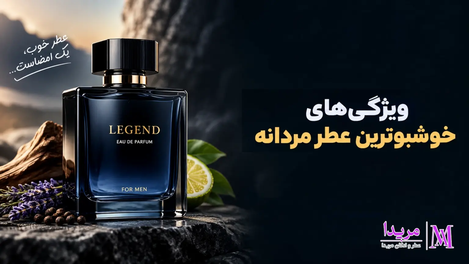 ویژگی های خوشبوترین عطر مردانه