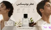 عطر Unisex چیست؟ معرفی بهترین عطرهای یونیسکس با ماندگاری بالا